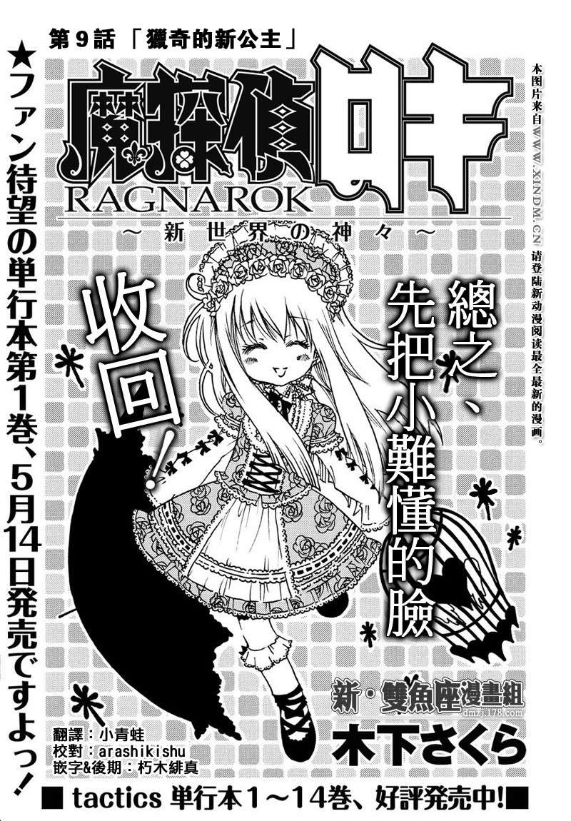 新魔侦探洛基第9话图