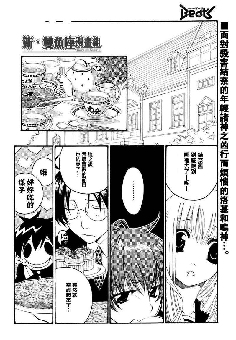 新魔侦探洛基第9话图