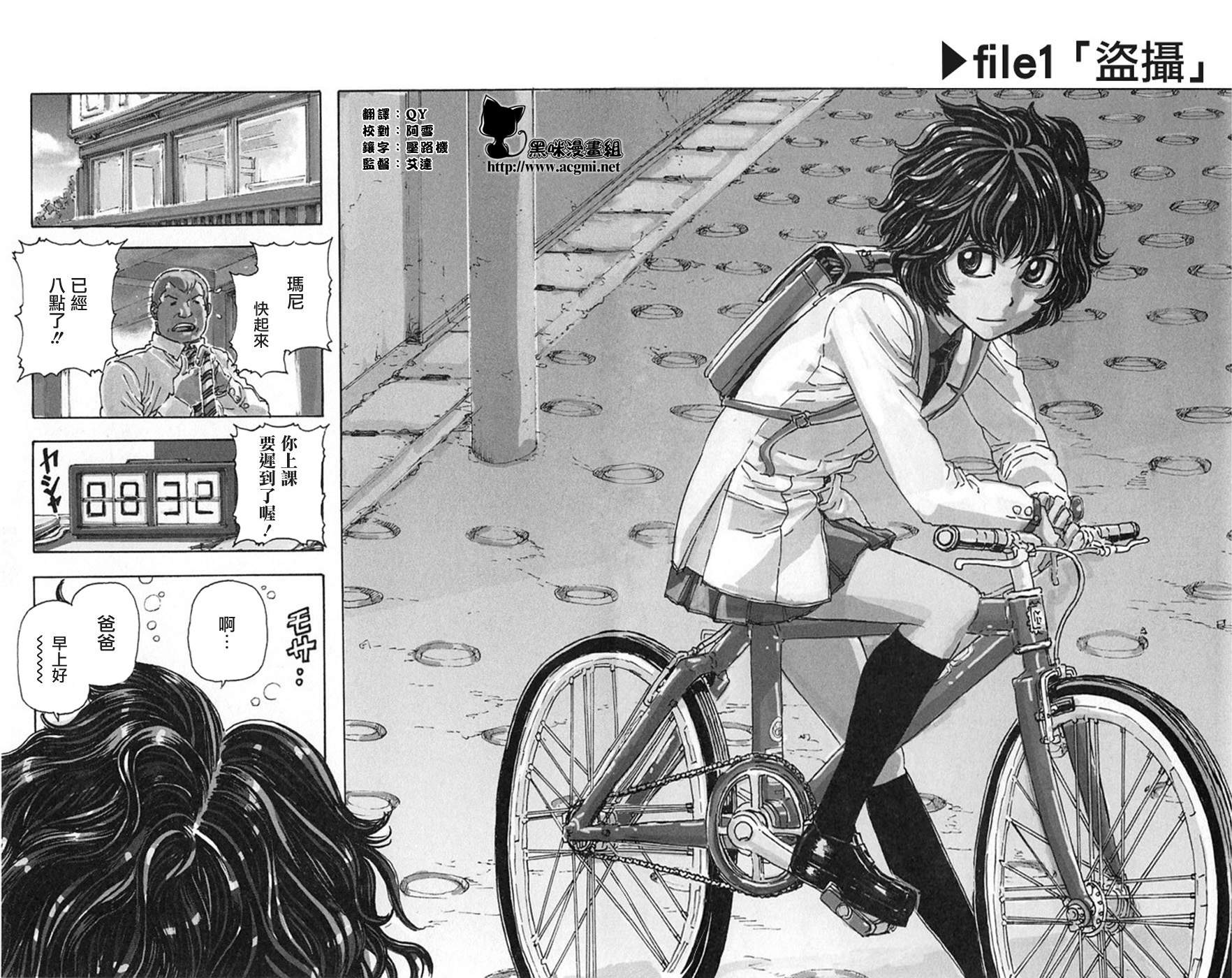 名侦探玛尼 第1话 第4页