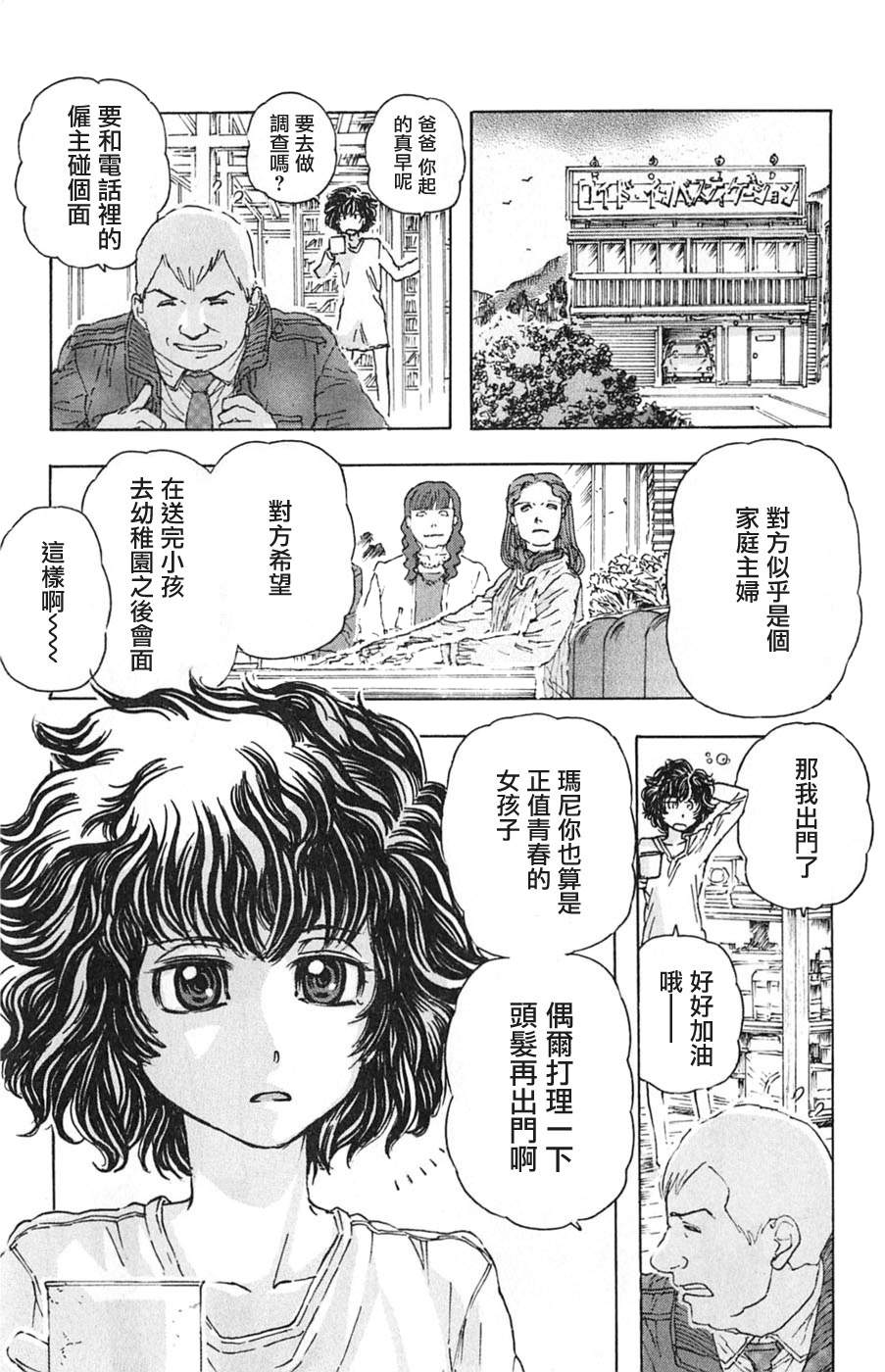 名侦探玛尼 第1话 第5页