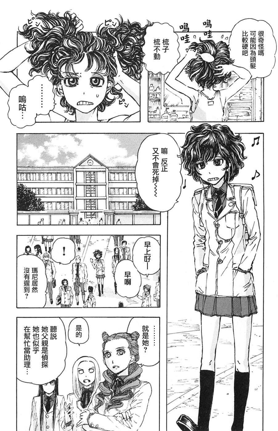 名侦探玛尼 第1话 第6页