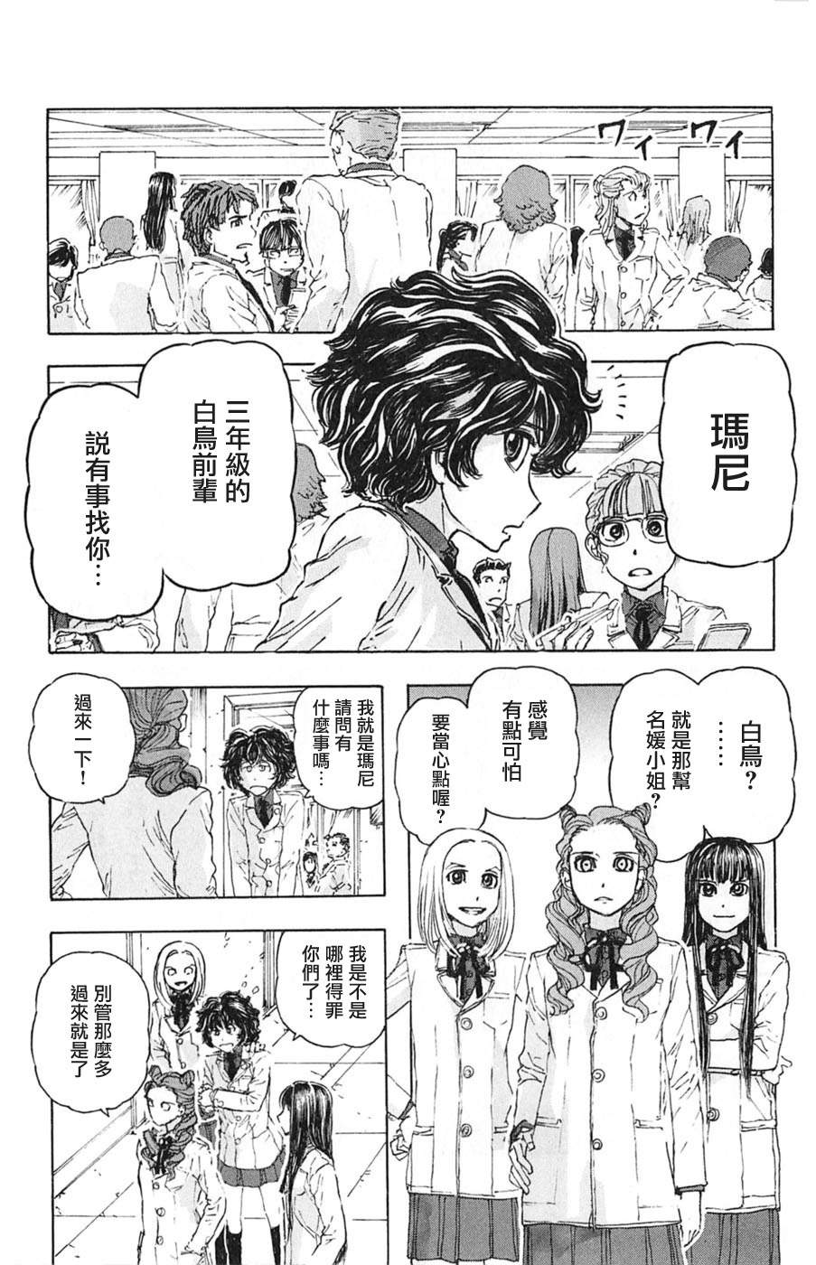 名侦探玛尼 第1话 第7页