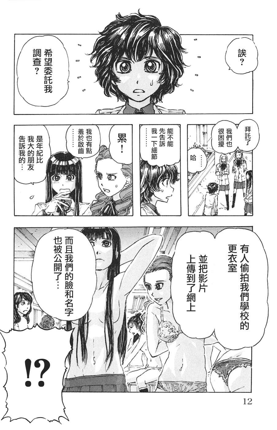 名侦探玛尼 第1话 第8页