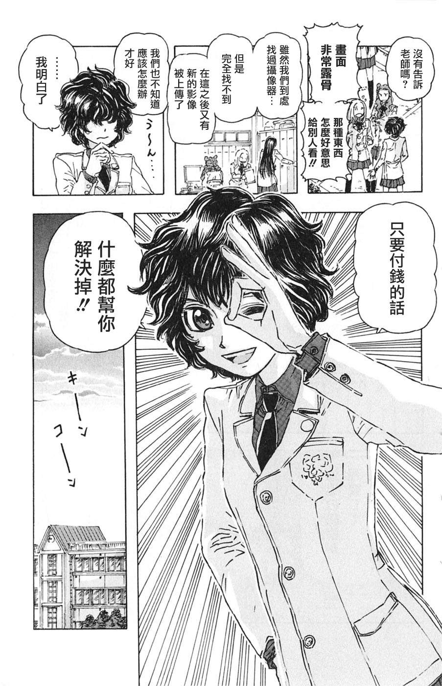 名侦探玛尼 第1话 第9页