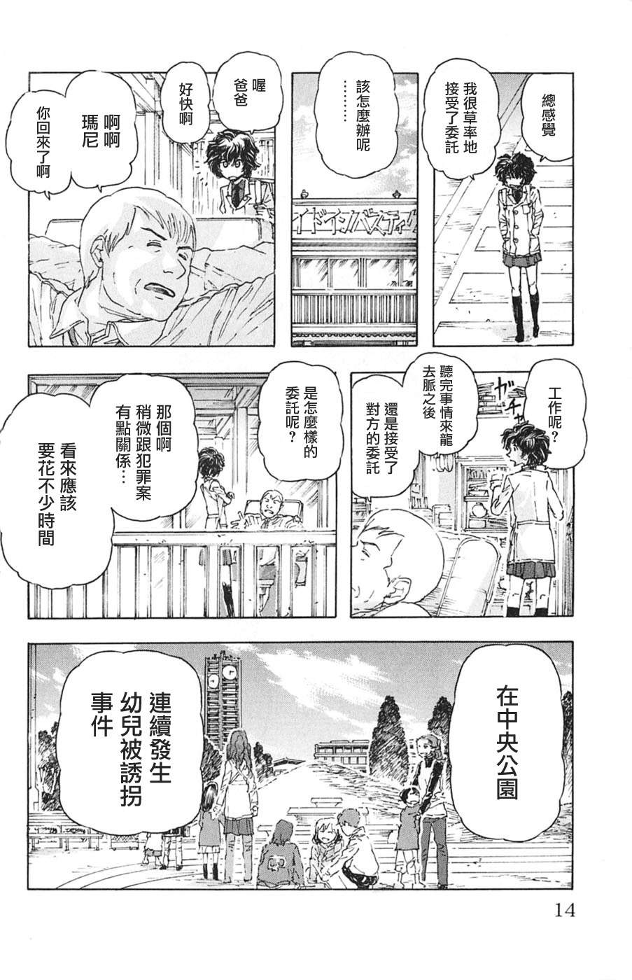 名侦探玛尼 第1话 第10页