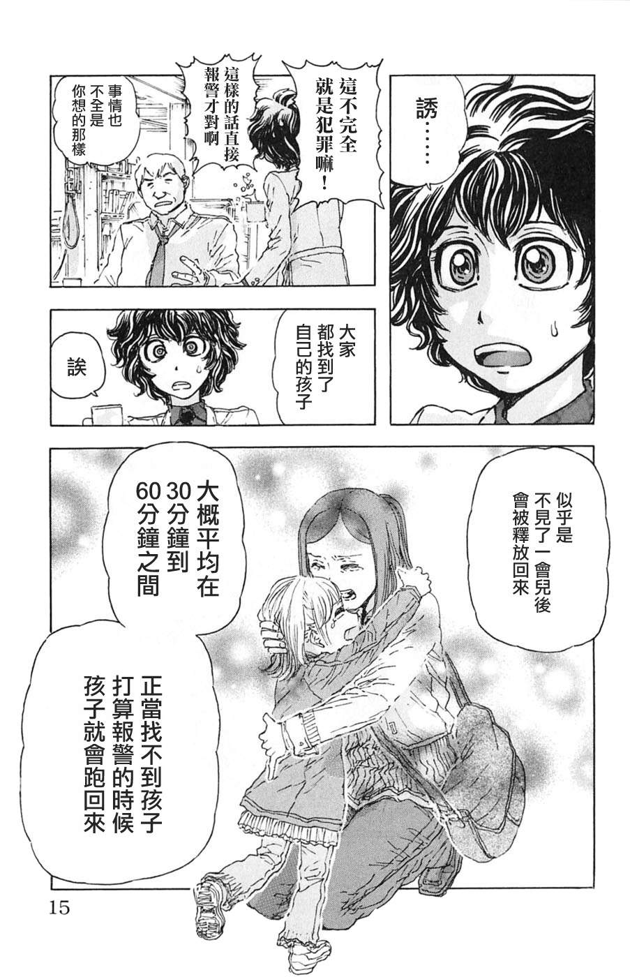 名侦探玛尼 第1话 第11页