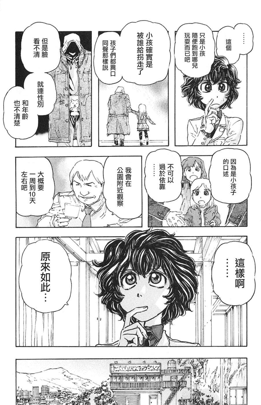 名侦探玛尼 第1话 第12页