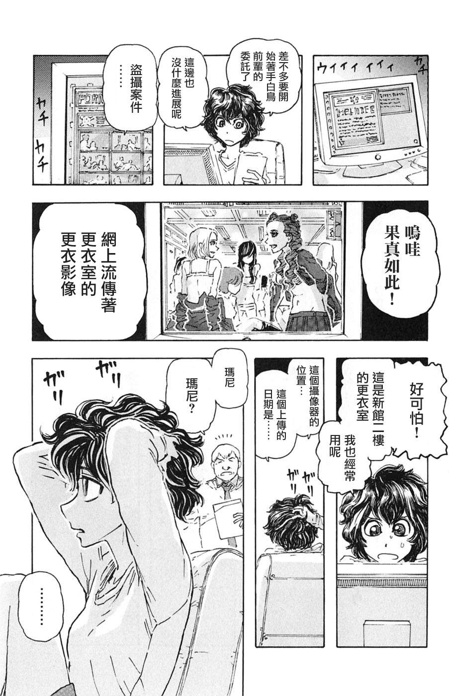 名侦探玛尼 第1话 第13页