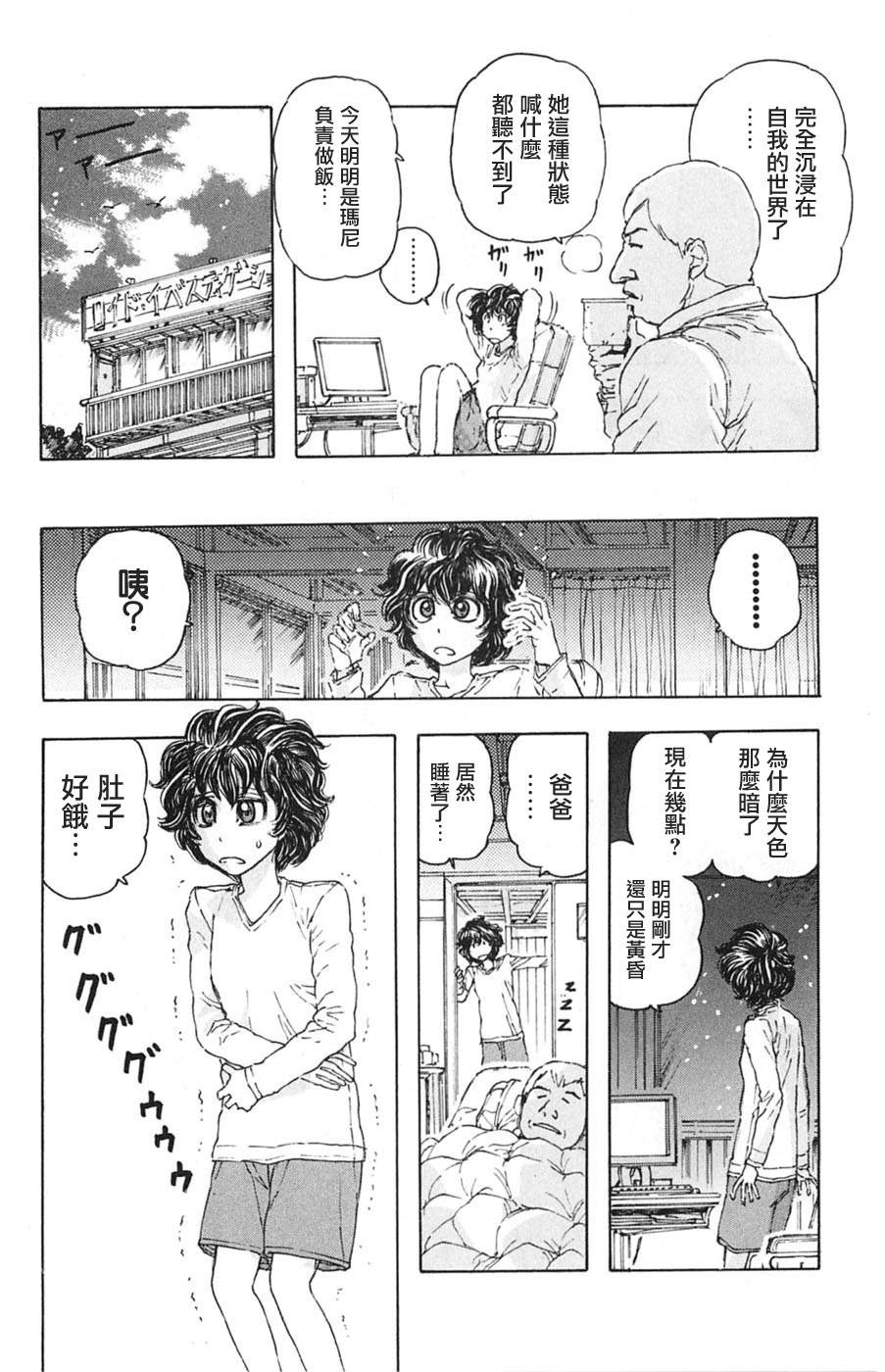 名侦探玛尼 第1话 第14页