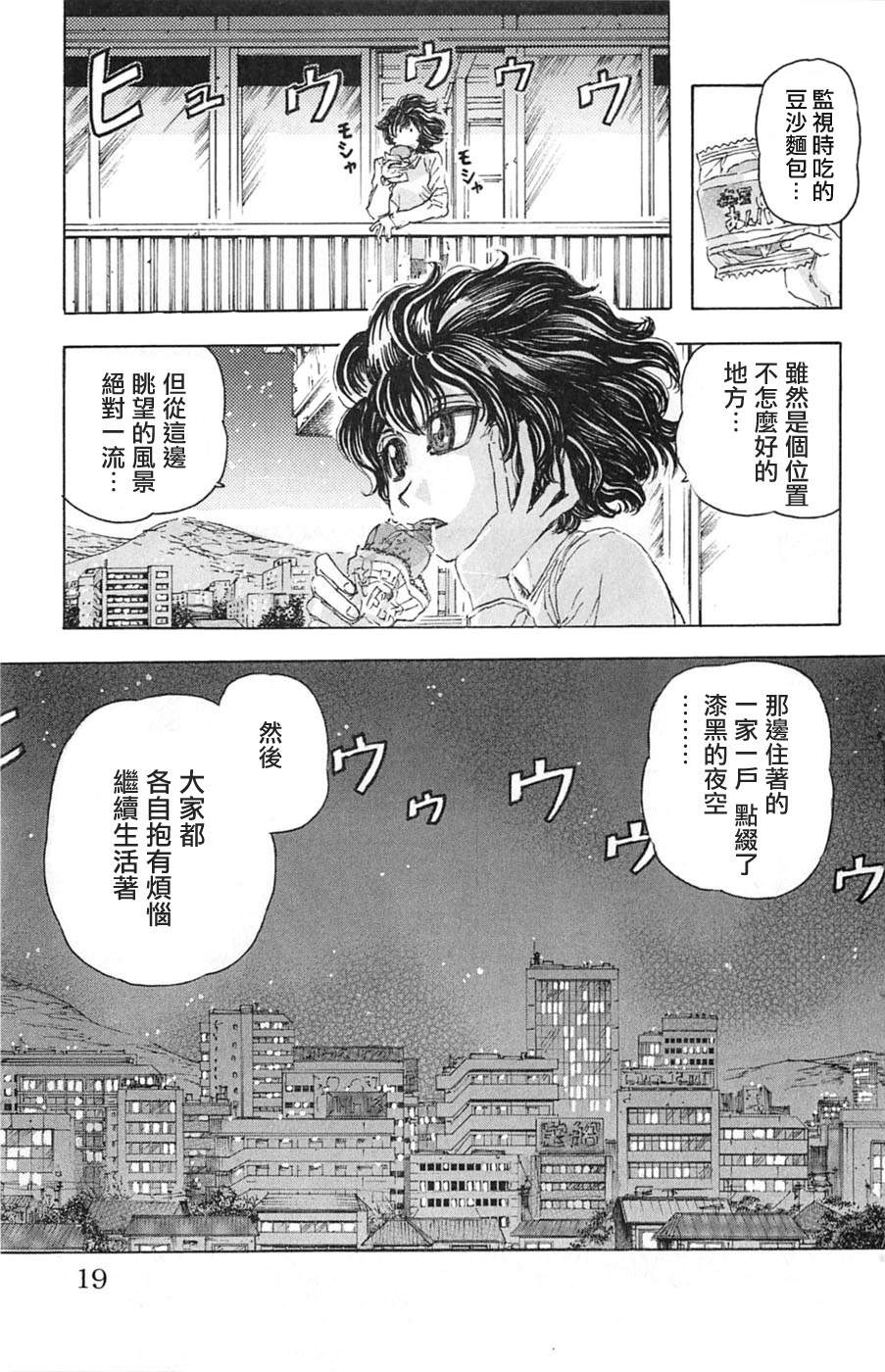 名侦探玛尼 第1话 第15页