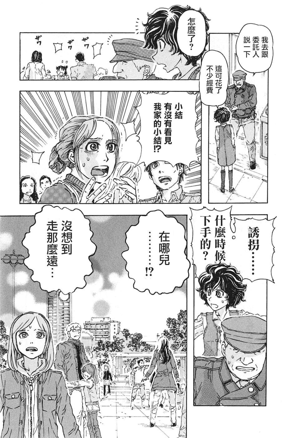 名侦探玛尼 第1话 第17页