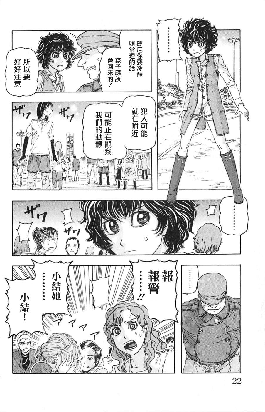 名侦探玛尼 第1话 第18页