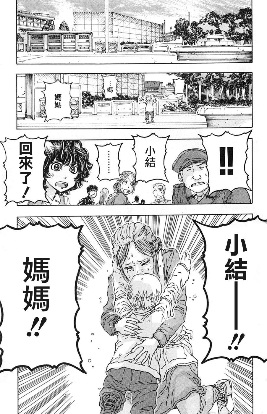 名侦探玛尼 第1话 第19页