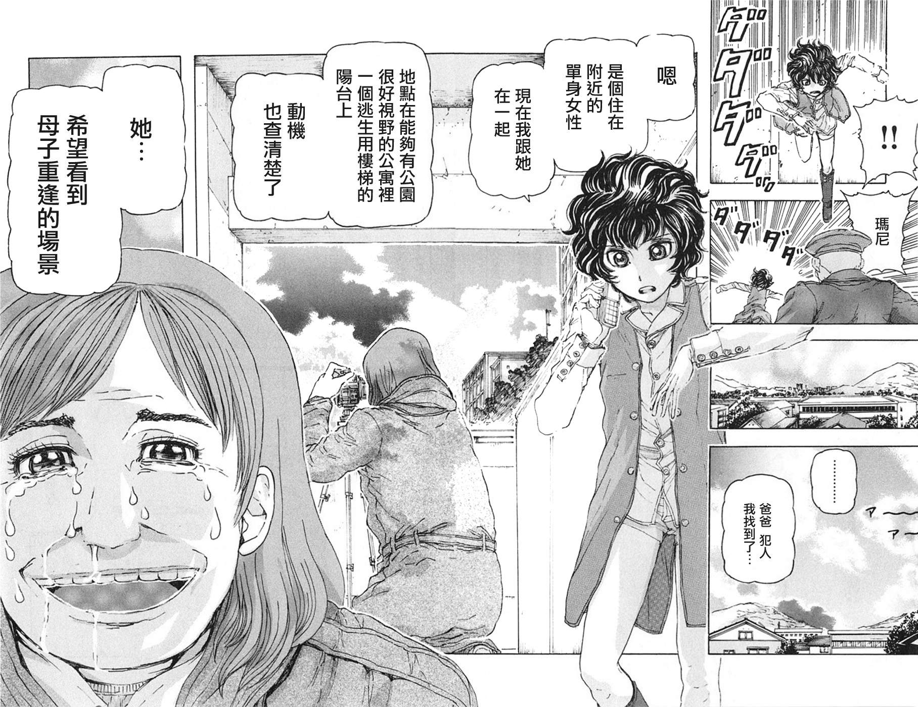 名侦探玛尼 第1话 第20页