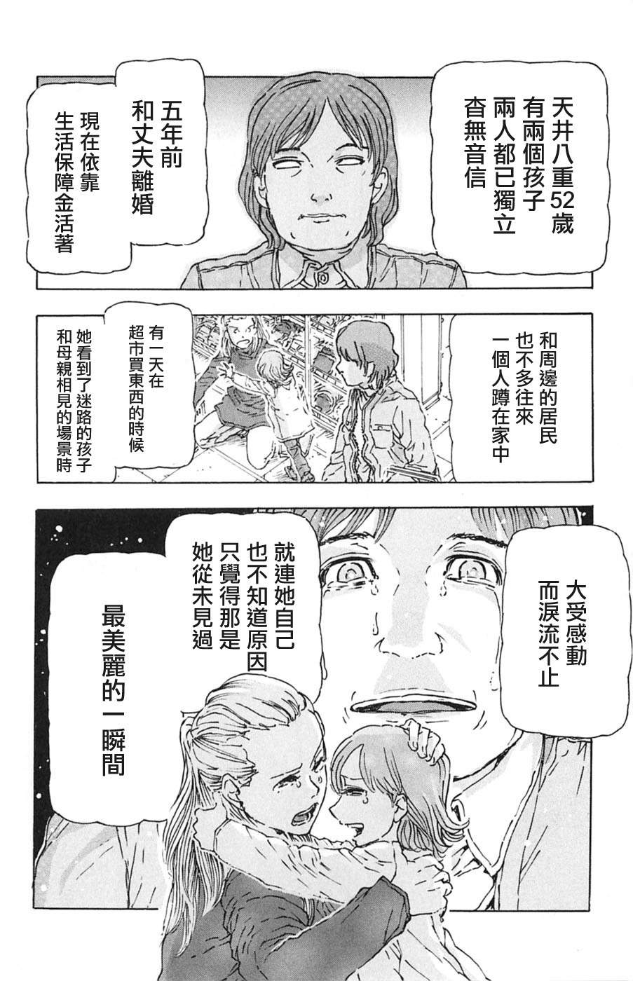 名侦探玛尼 第1话 第21页