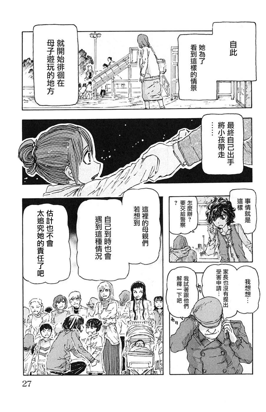 名侦探玛尼 第1话 第22页