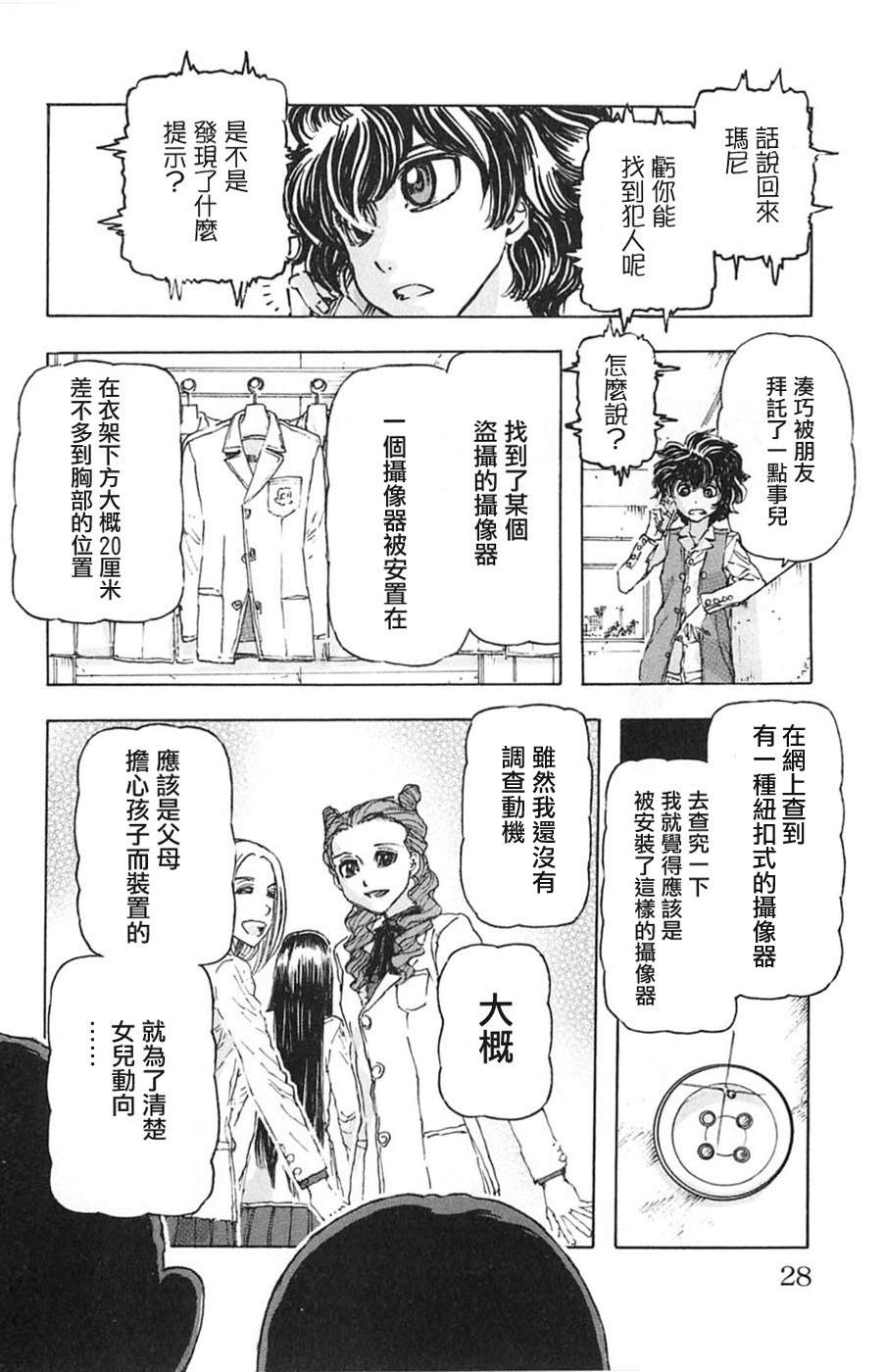 名侦探玛尼 第1话 第23页