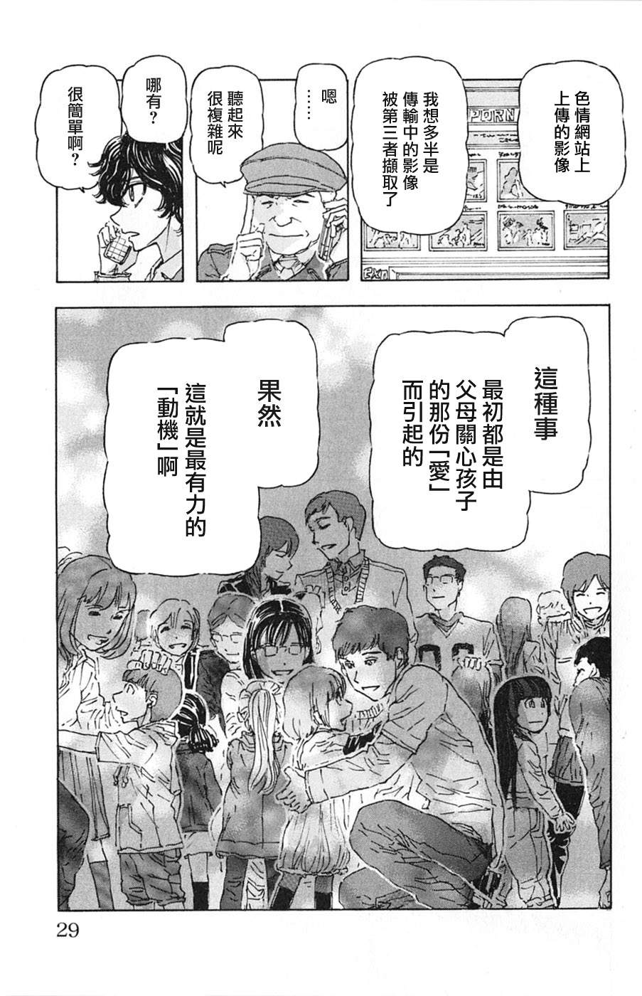 名侦探玛尼 第1话 第24页