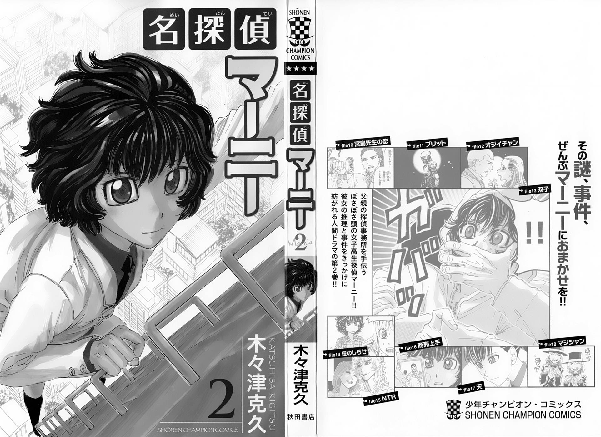 名侦探玛尼 第10话 第2页