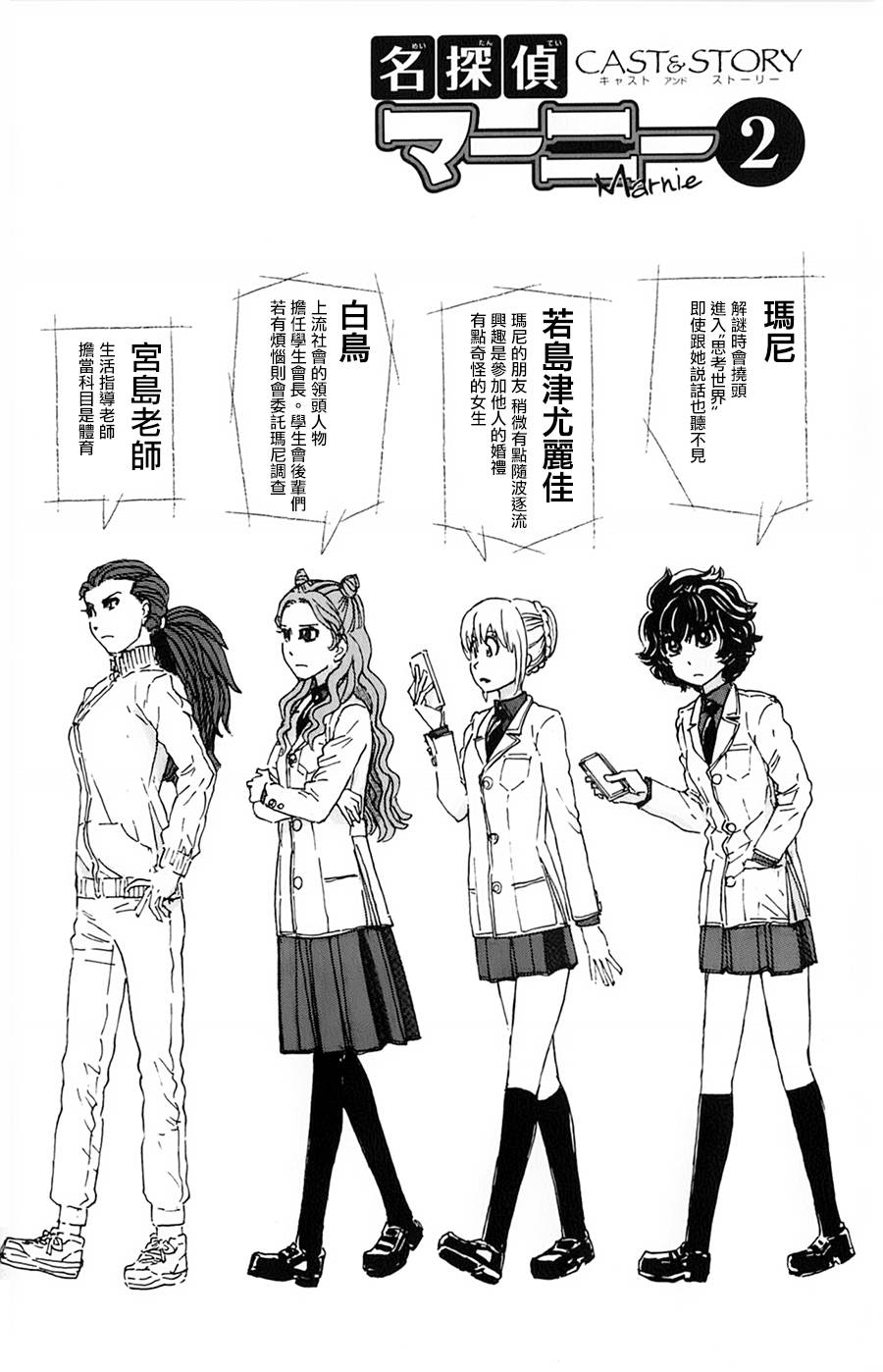 名侦探玛尼 第10话 第4页