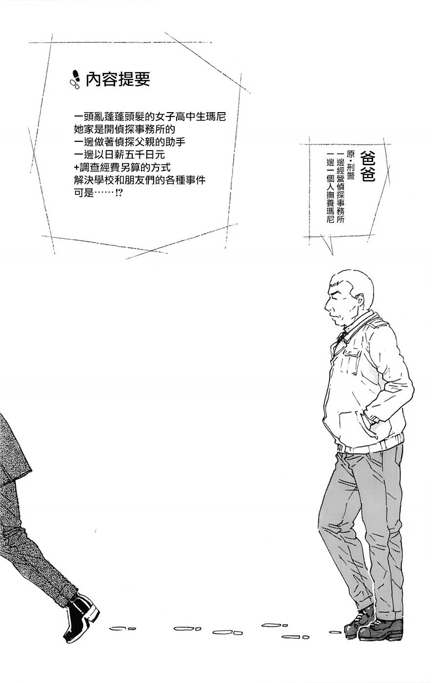 名侦探玛尼 第10话 第5页