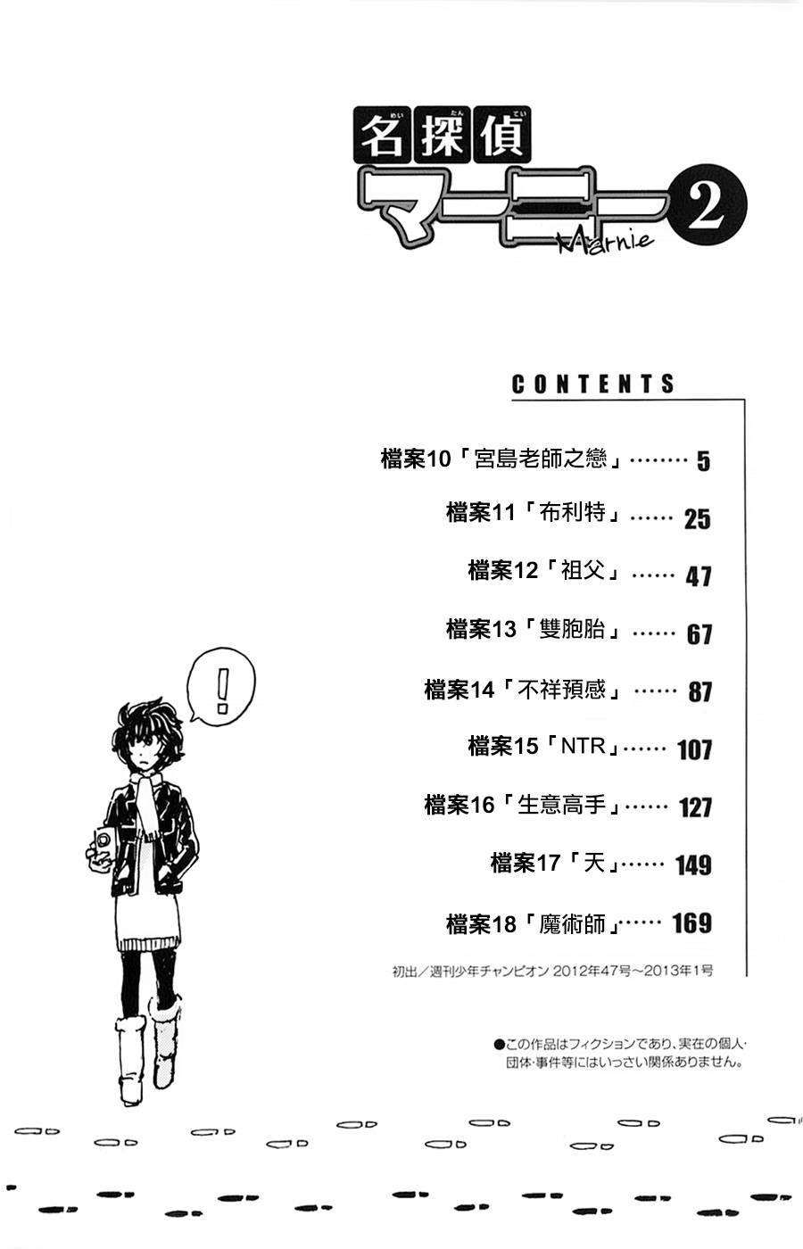 名侦探玛尼 第10话 第6页