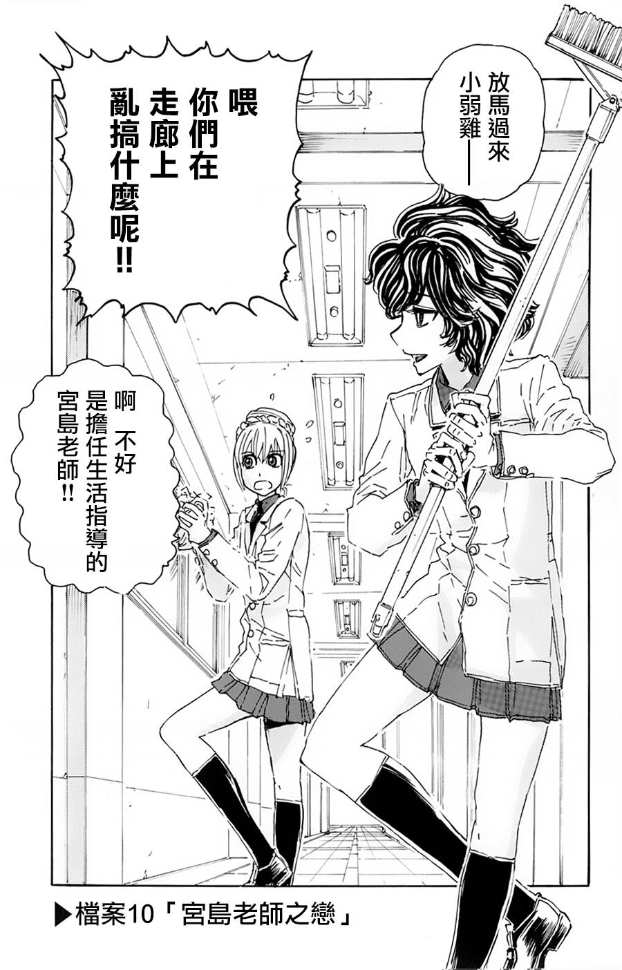 名侦探玛尼 第10话 第7页