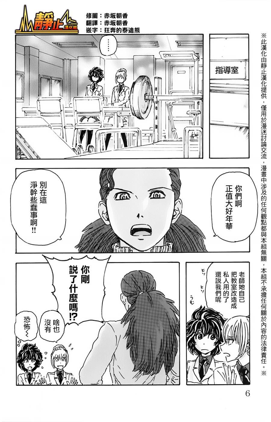 名侦探玛尼 第10话 第8页