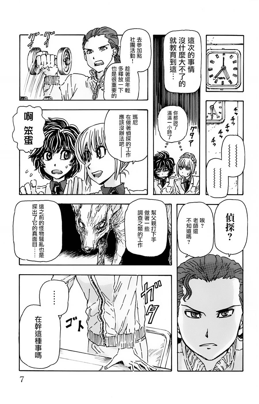 名侦探玛尼 第10话 第9页