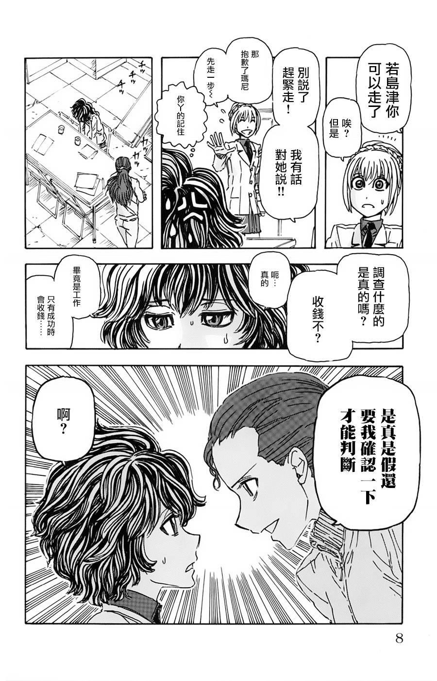 名侦探玛尼 第10话 第10页