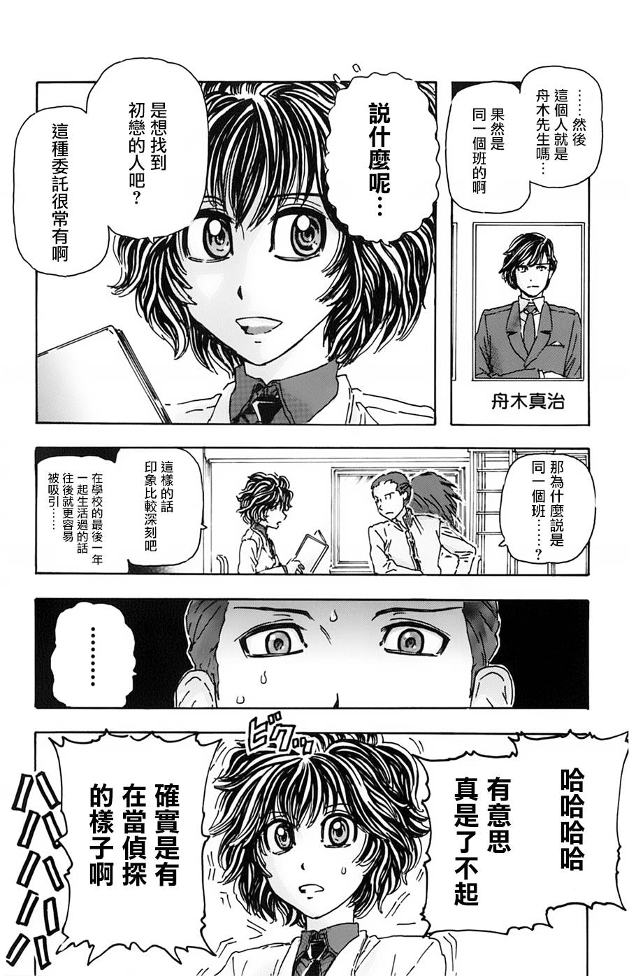 名侦探玛尼 第10话 第12页