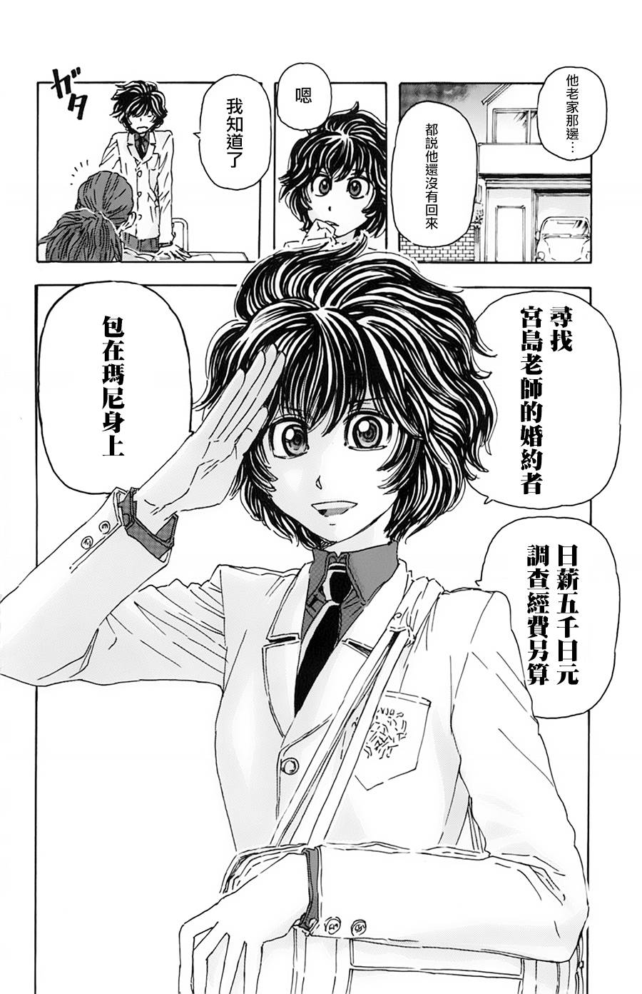 名侦探玛尼 第10话 第14页