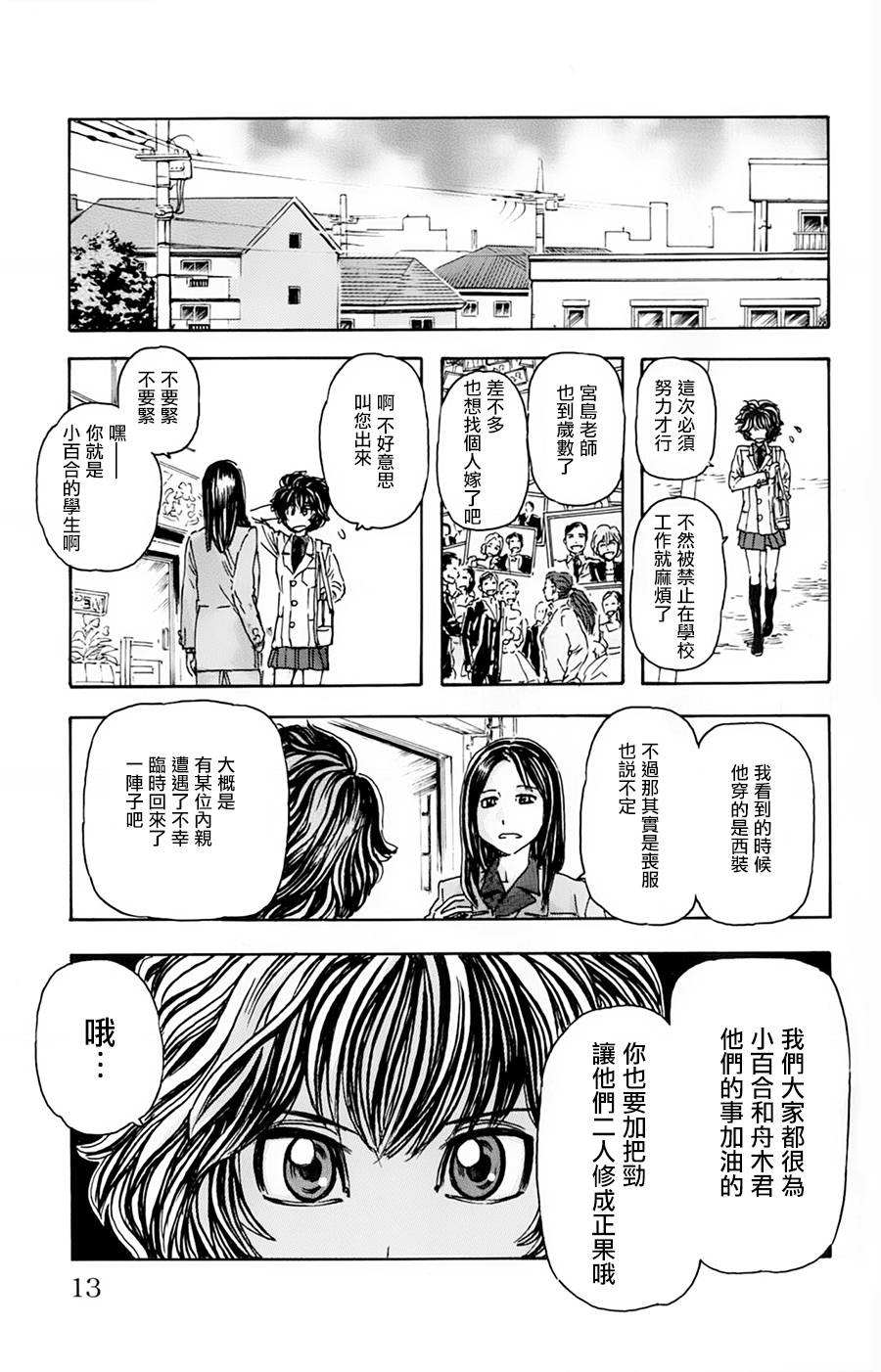 名侦探玛尼 第10话 第15页