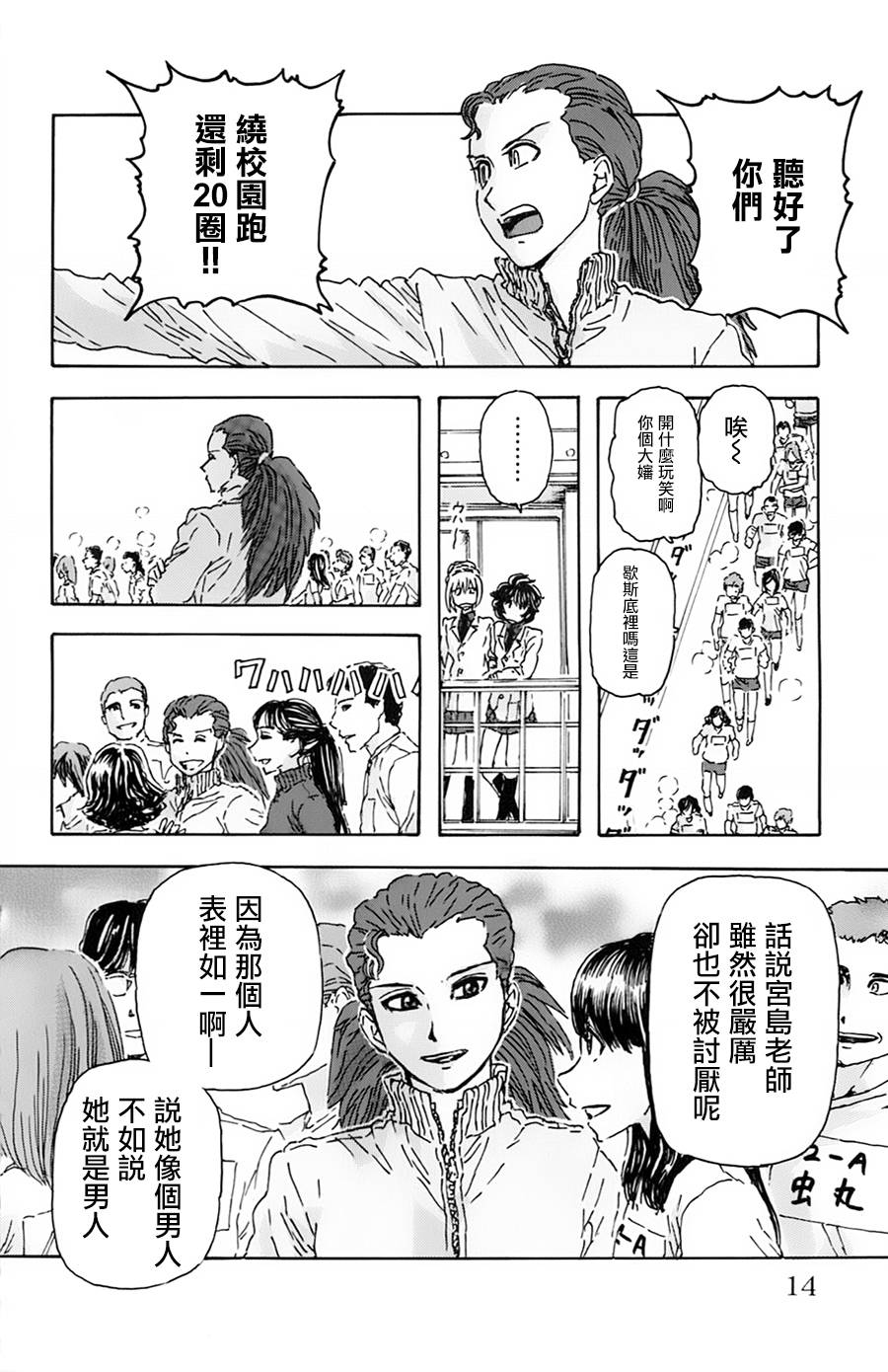 名侦探玛尼 第10话 第16页