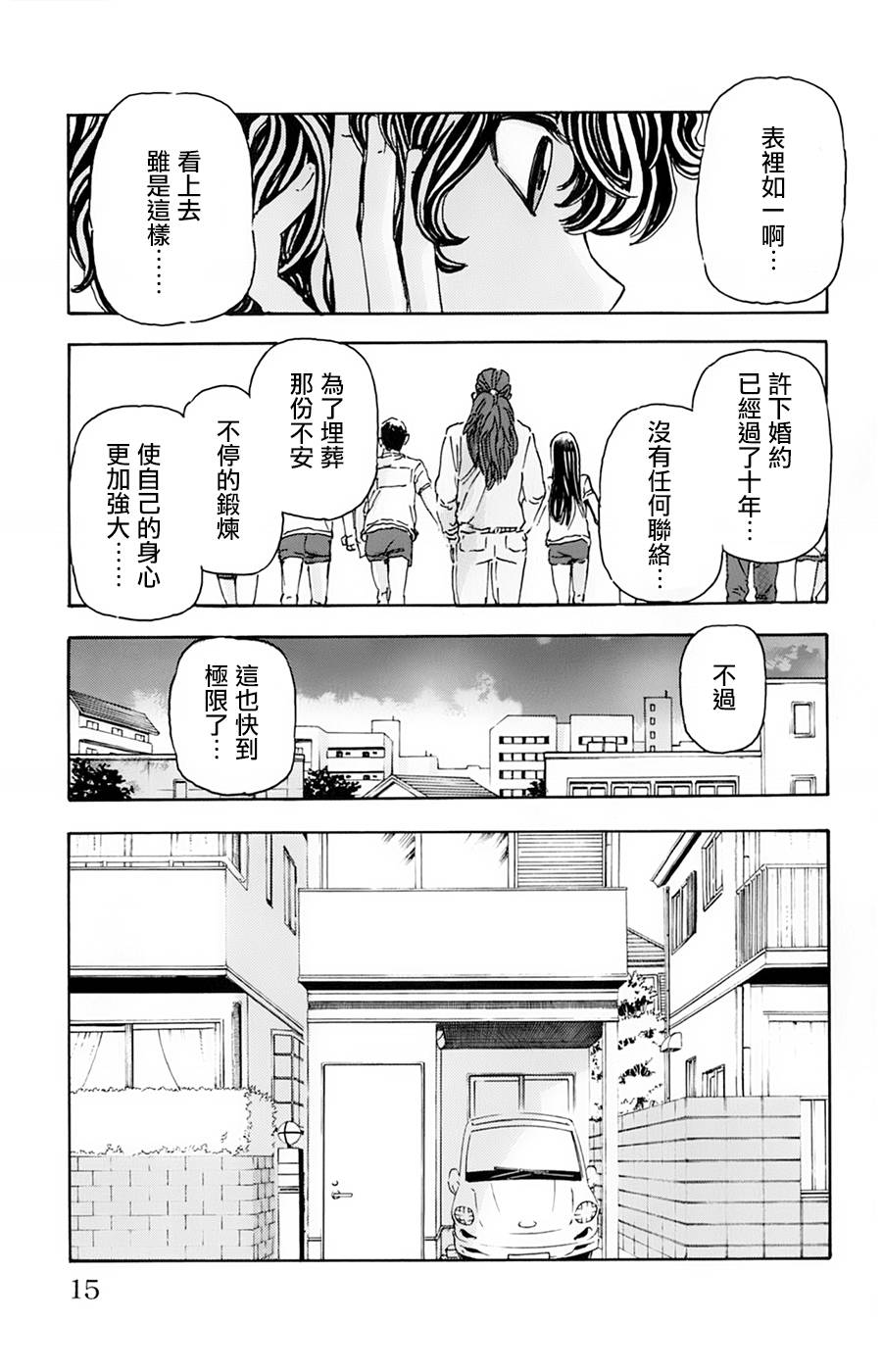 名侦探玛尼 第10话 第17页