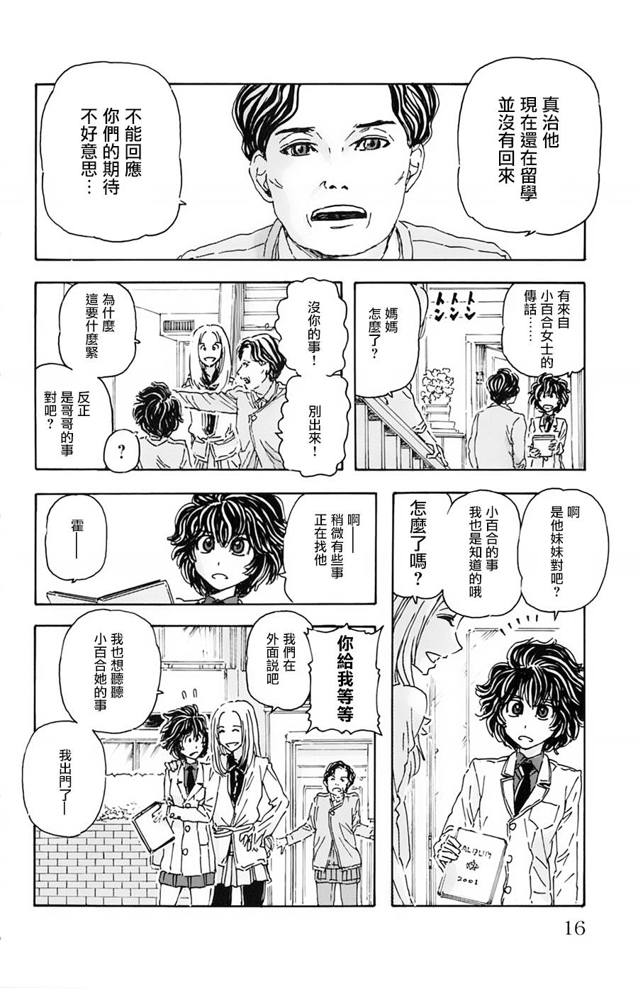 名侦探玛尼 第10话 第18页