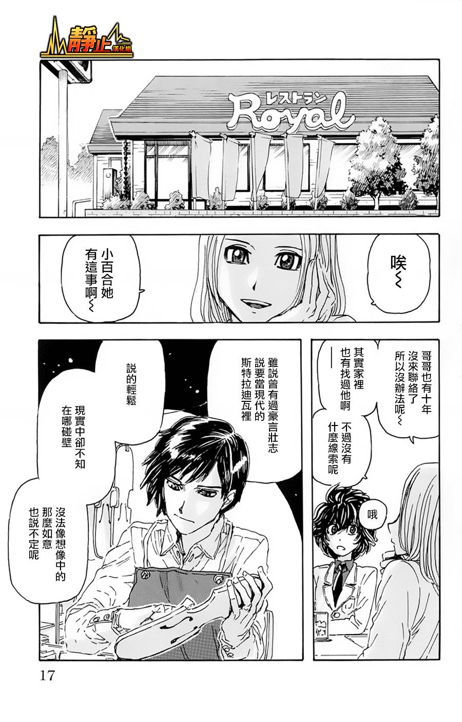 名侦探玛尼 第10话 第19页