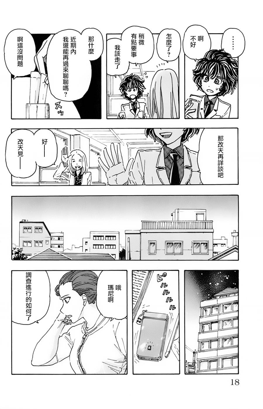 名侦探玛尼 第10话 第20页