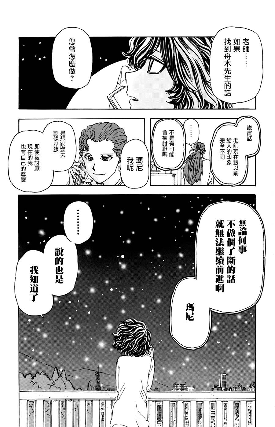 名侦探玛尼 第10话 第21页