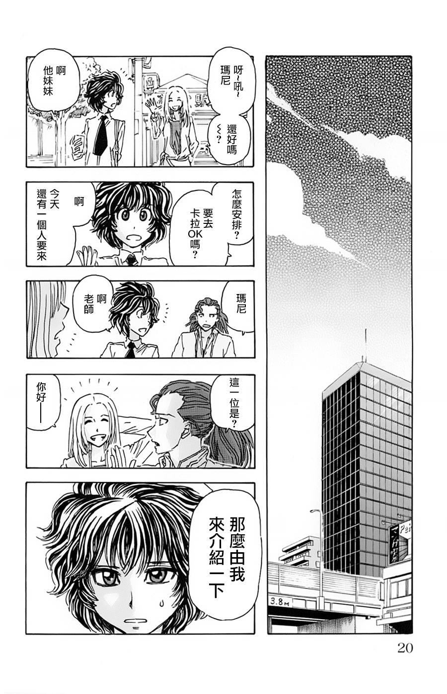 名侦探玛尼 第10话 第22页