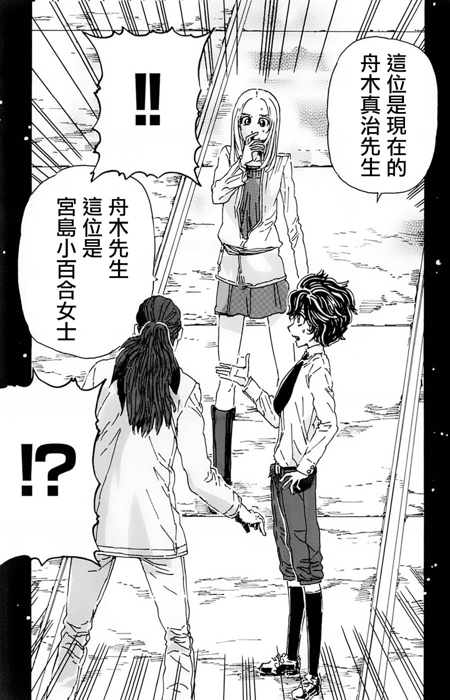 名侦探玛尼 第10话 第23页