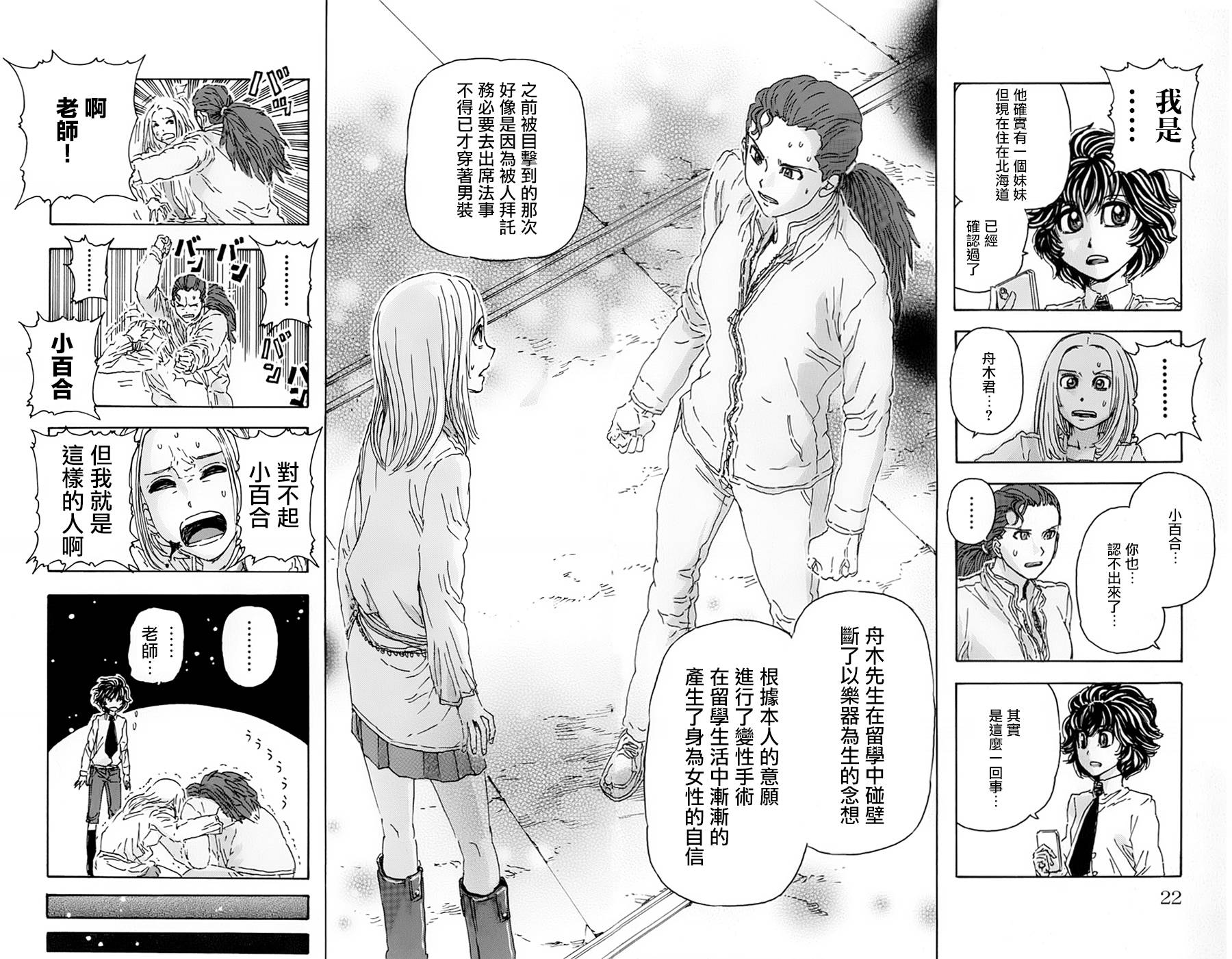 名侦探玛尼 第10话 第24页