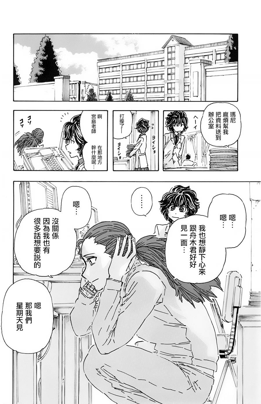 名侦探玛尼 第10话 第25页