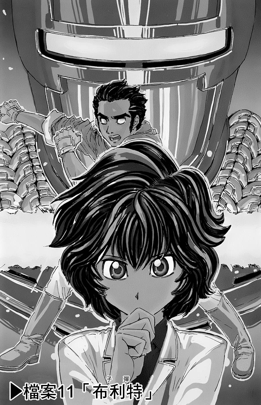 名侦探玛尼 第11话 第0页