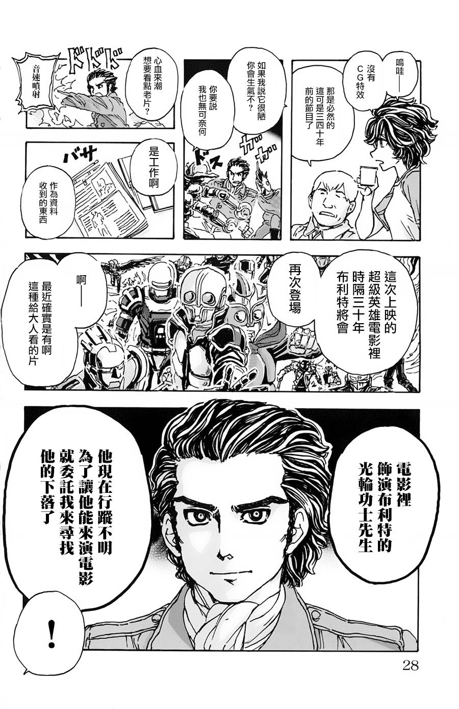 名侦探玛尼 第11话 第3页