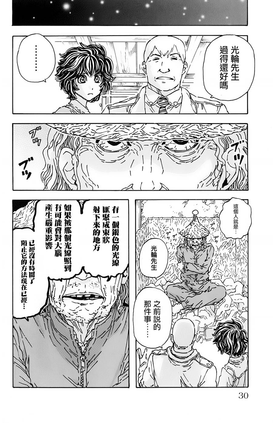 名侦探玛尼 第11话 第5页