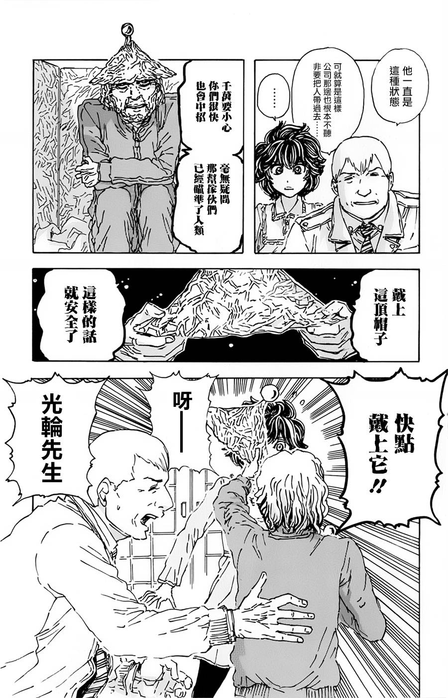 名侦探玛尼 第11话 第6页