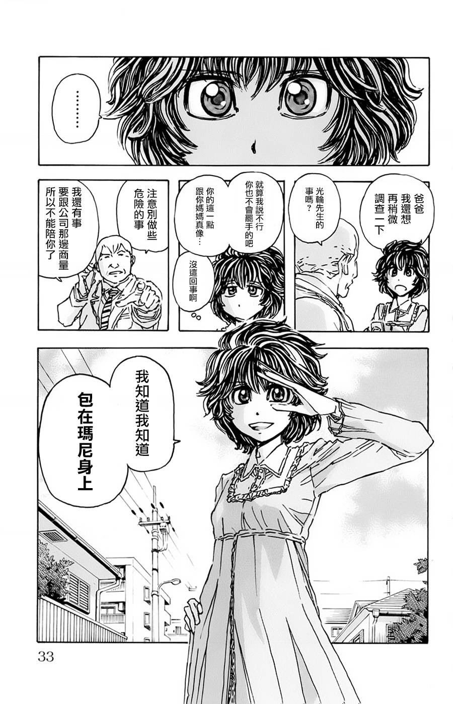 名侦探玛尼 第11话 第8页