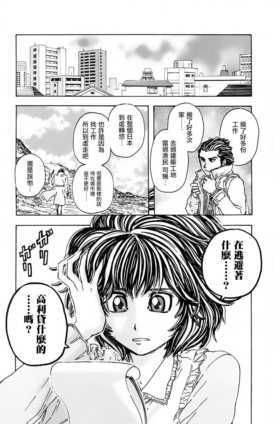 名侦探玛尼 第11话 第11页