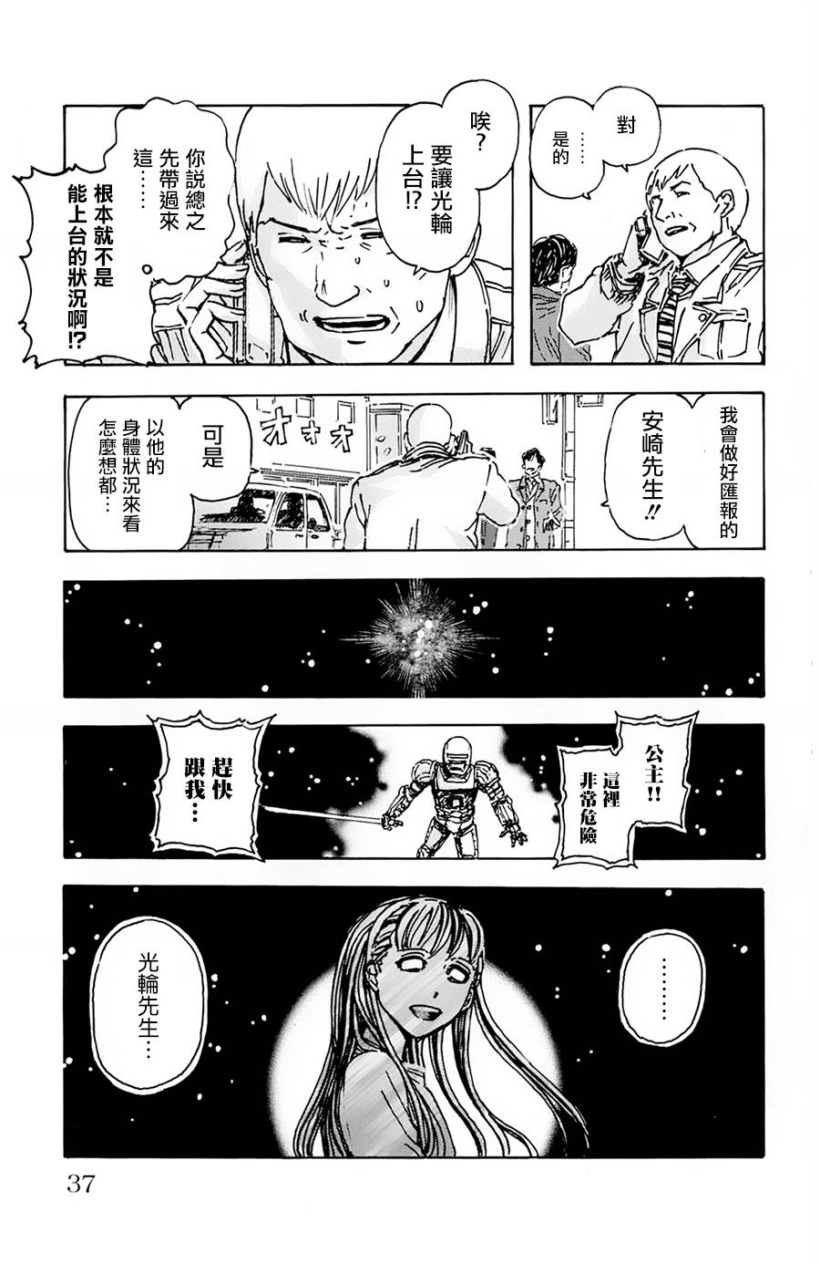 名侦探玛尼 第11话 第12页